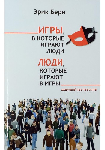 Игры, в которые играют люди. Люди, которые играют в игры