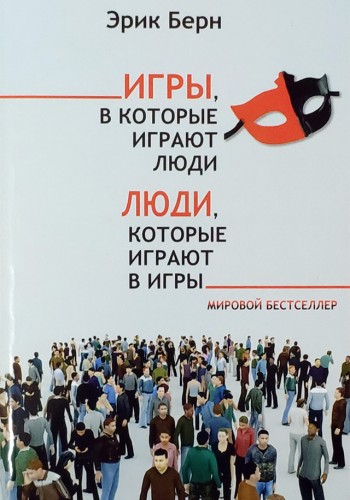 Игры, в которые играют люди. Люди, которые играют в игры