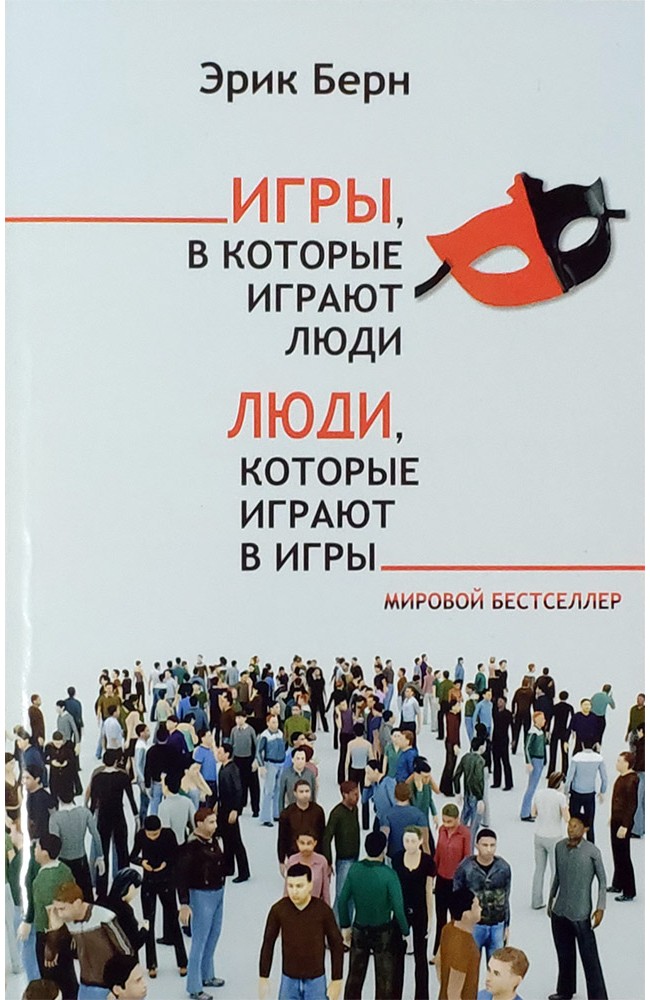 Игры, в которые играют люди. Люди, которые играют в игры