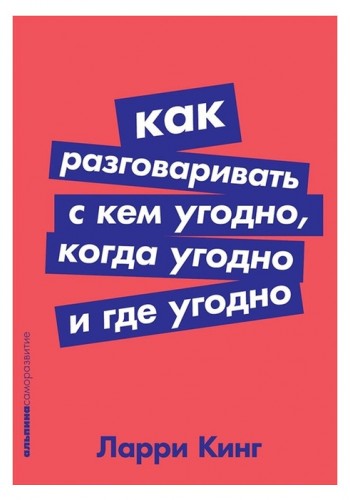 Як розмовляти з ким завгодно, коли завгодно і де завгодно
