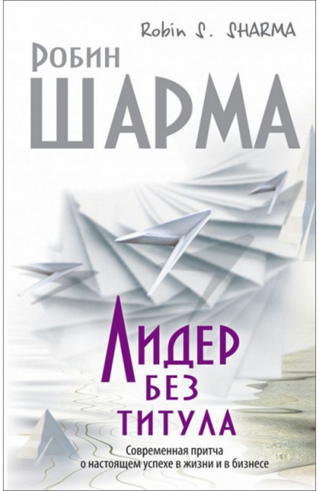 Лидер без титула