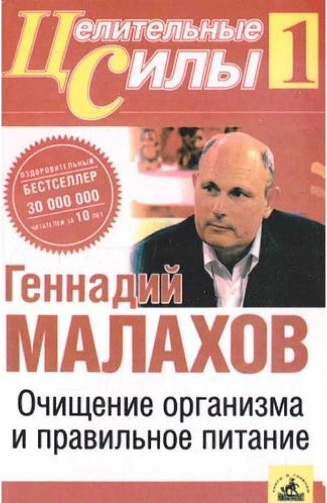 Очищение организма и правильное питание