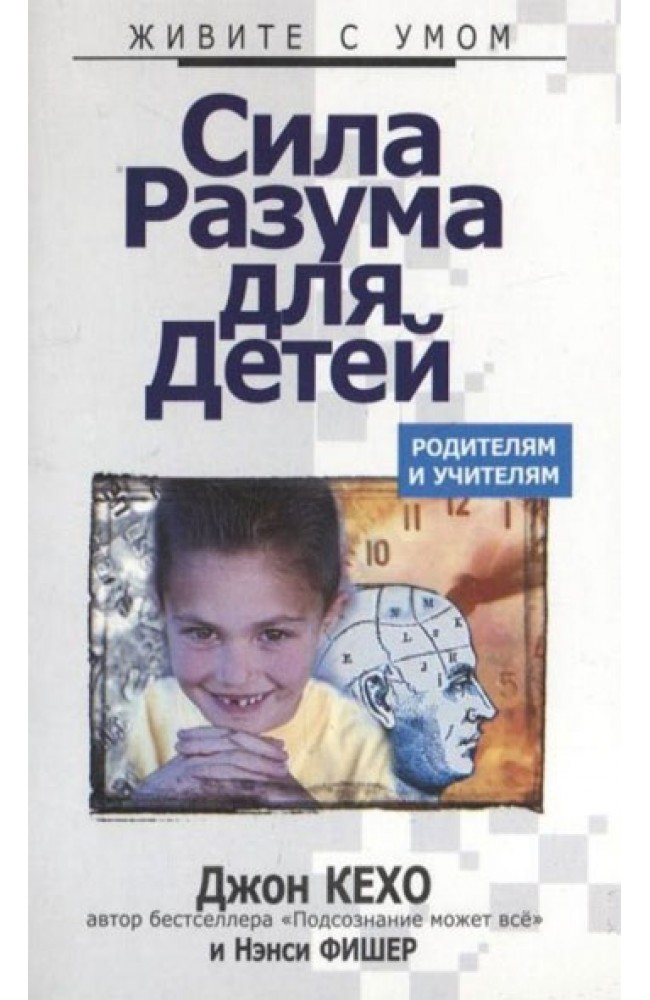 Сила разума для детей