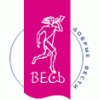 Весь