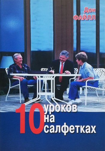 10 уроков на салфетках