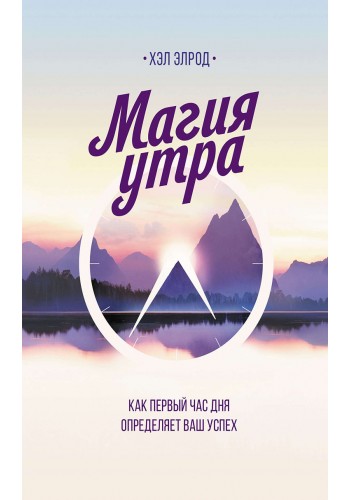 Магия утра (офсет)