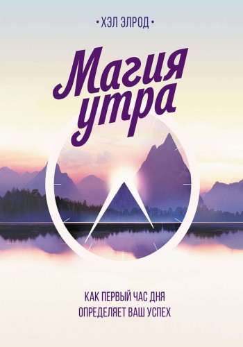 Магия утра (офсет)