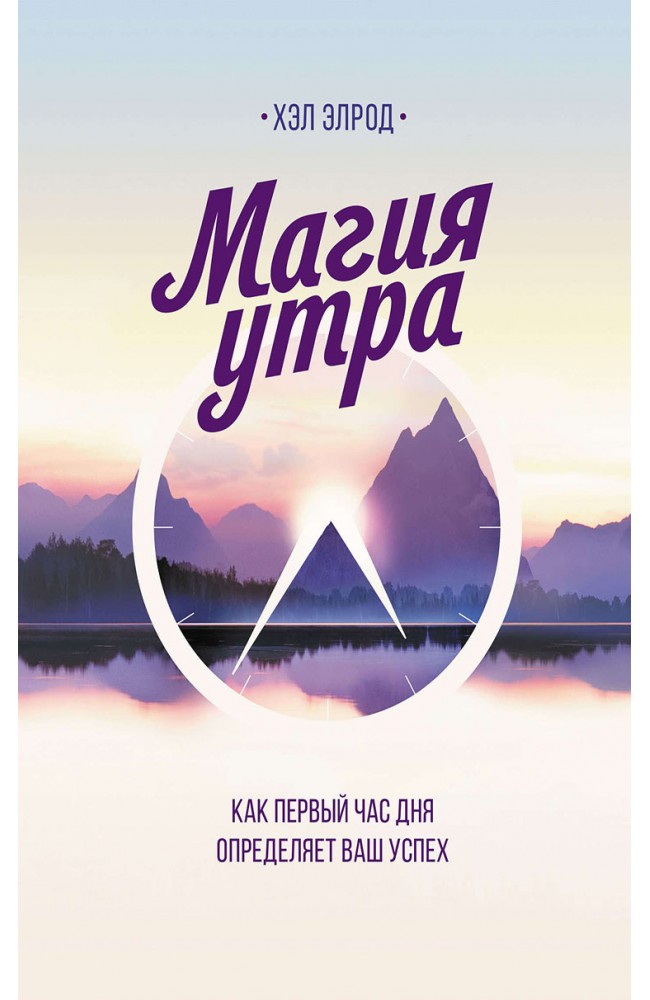Магия утра (офсет)