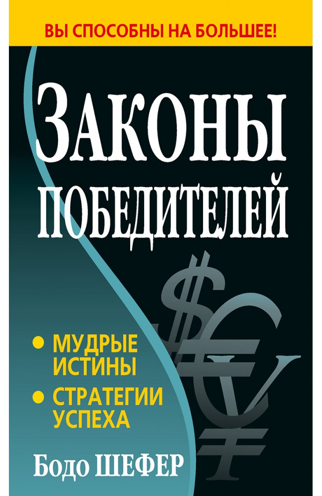 Законы победителей