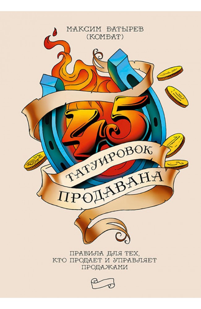 45 татуировок продавана