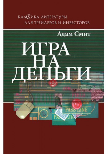 Игра на деньги