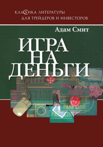 Игра на деньги