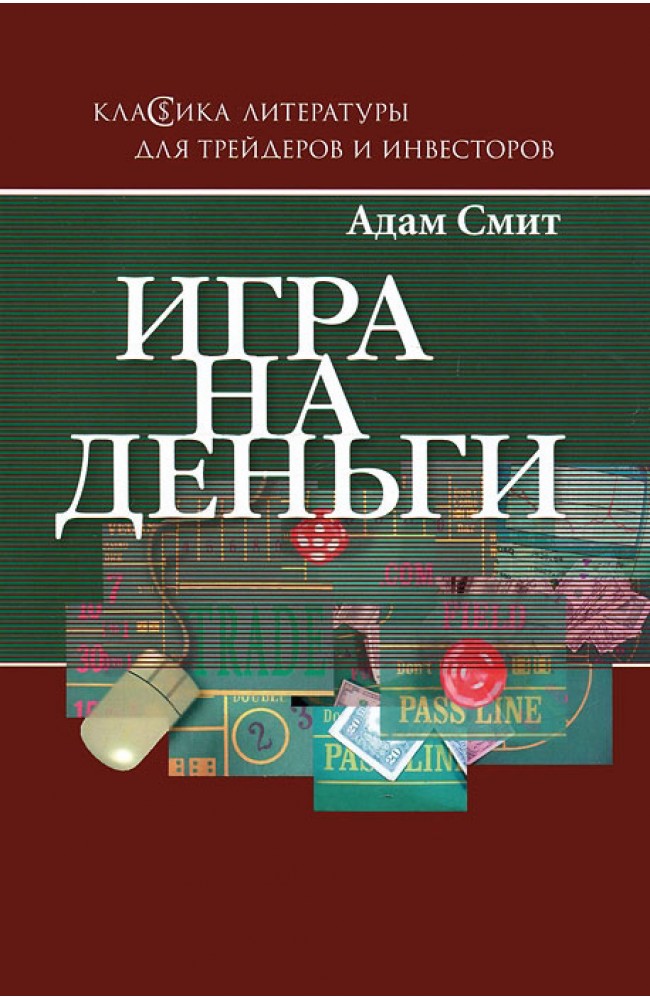 Игра на деньги