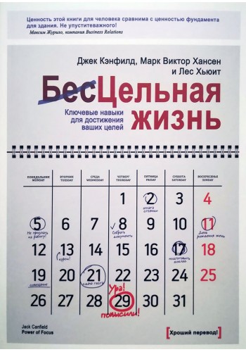 Бесцельная жизнь