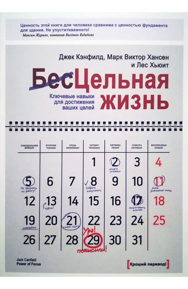 Бесцельная жизнь