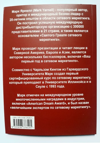Ваш лучший год в сетевом маркетинге