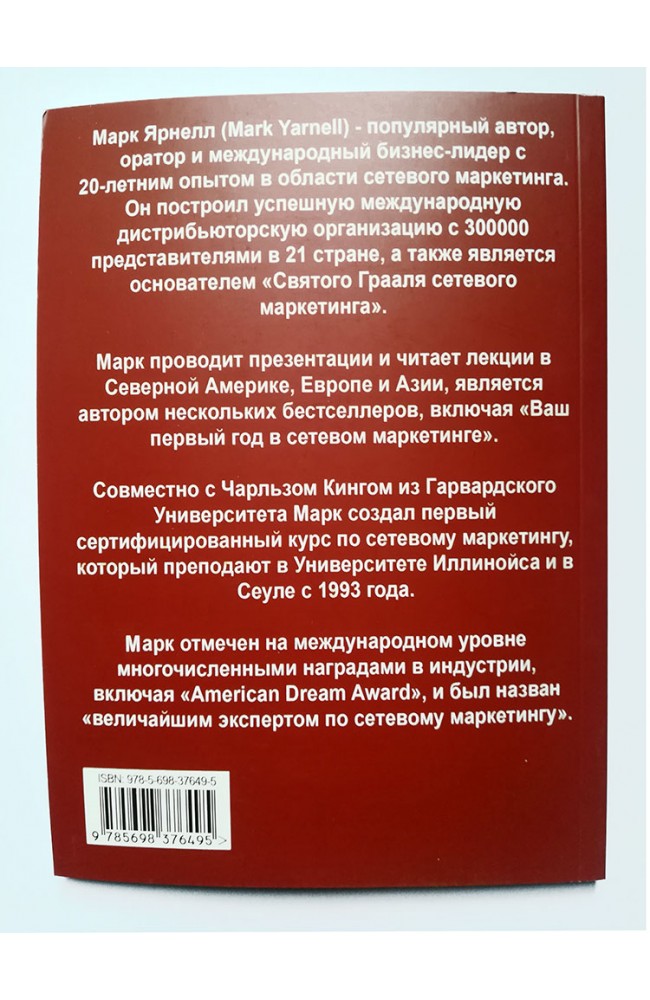 Ваш лучший год в сетевом маркетинге