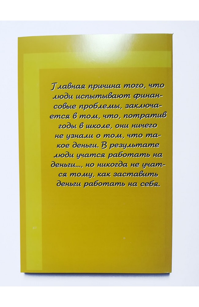 Богатый папа бедный папа
