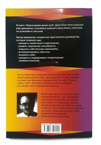Подсознание может всё