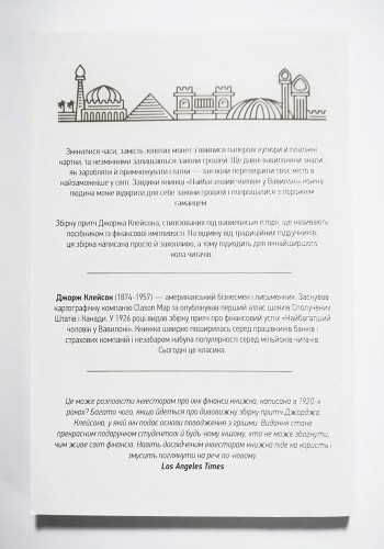 Самый богатый человек в Вавилоне (Украинский)