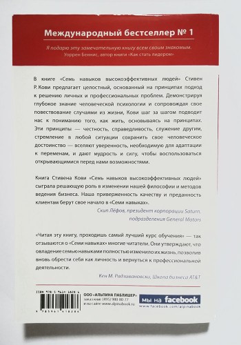 7 навыков высокоэффективных людей