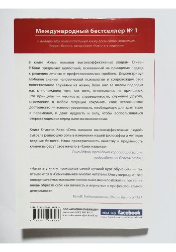 7 навыков высокоэффективных людей