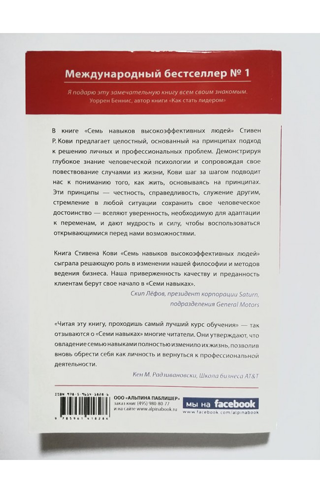 7 навыков высокоэффективных людей
