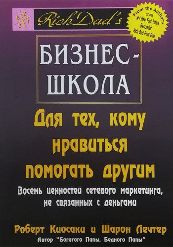 Бизнес - школа для тех, кому нравиться помогать другим