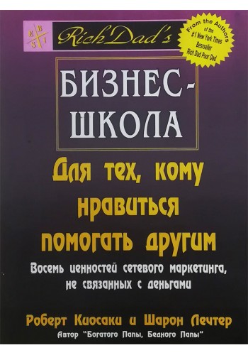 Бизнес - школа для тех, кому нравиться помогать другим