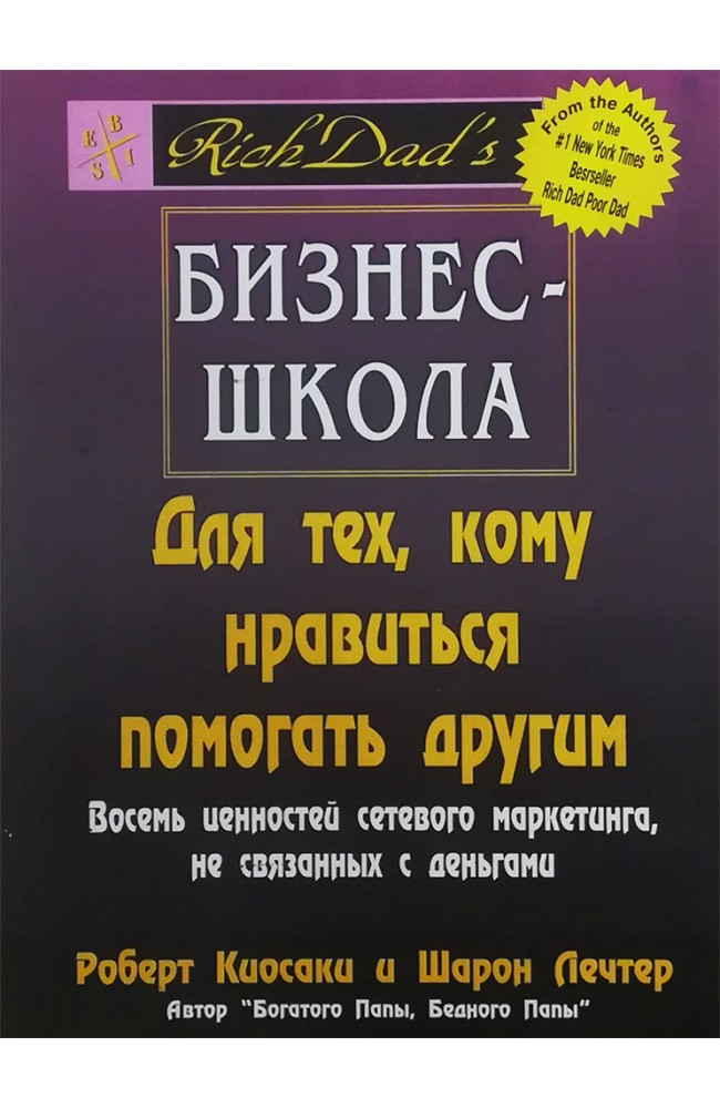 Бизнес - школа для тех, кому нравиться помогать другим