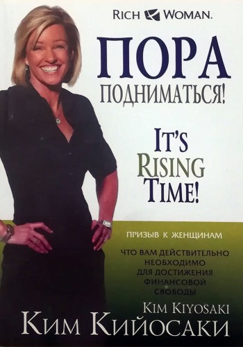 Пора подниматься