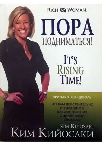 Пора подниматься