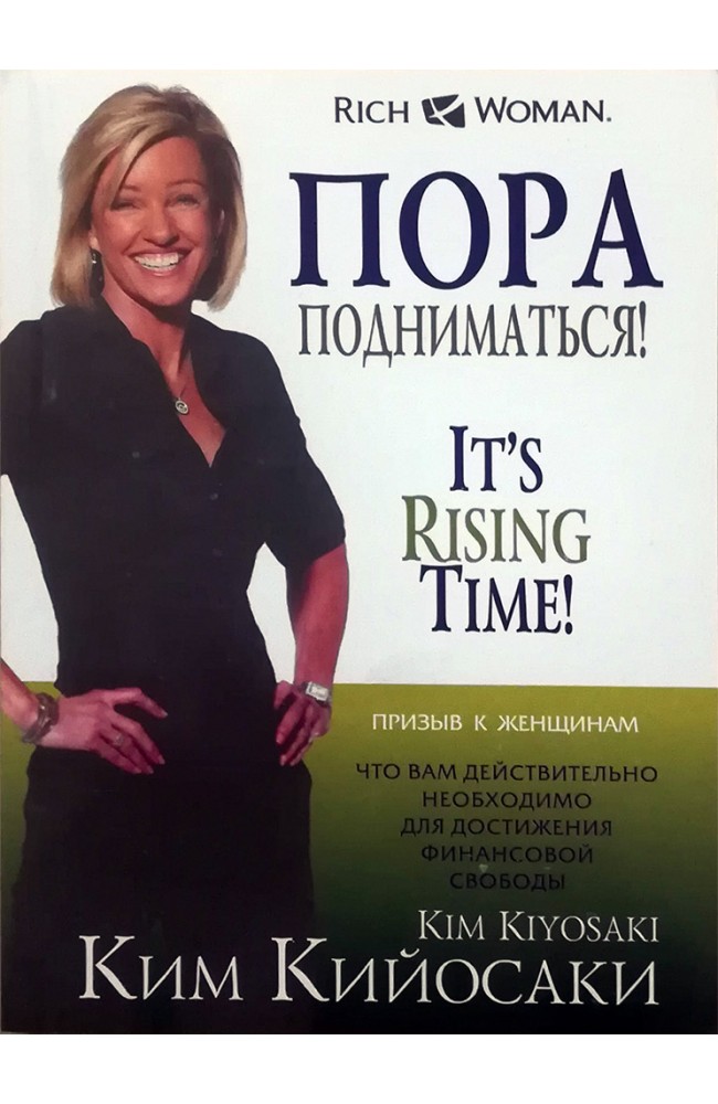 Пора подниматься