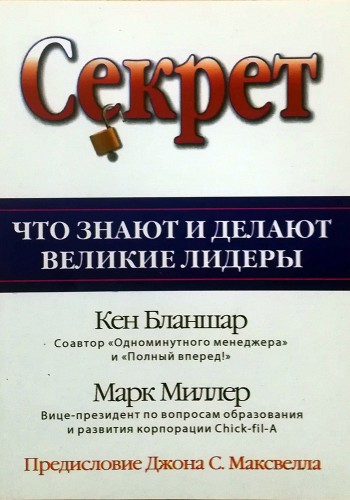 Секрет
