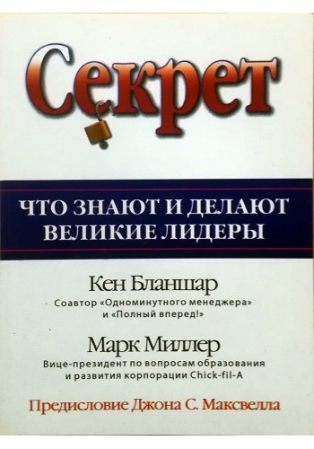 Секрет