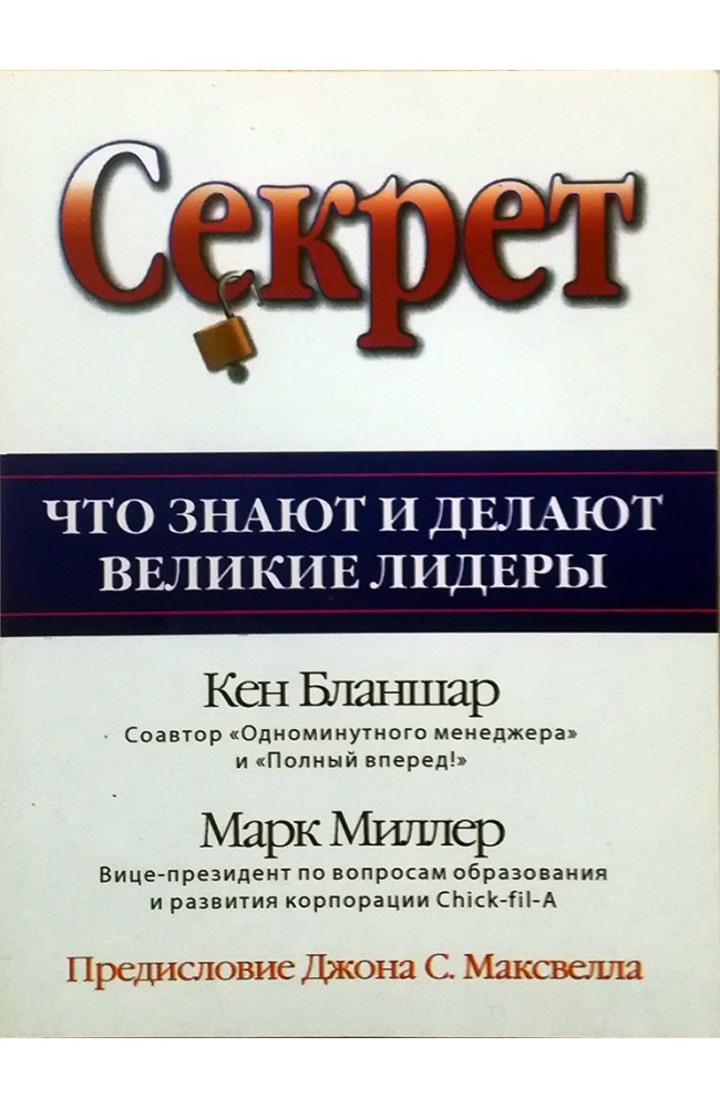 Секрет
