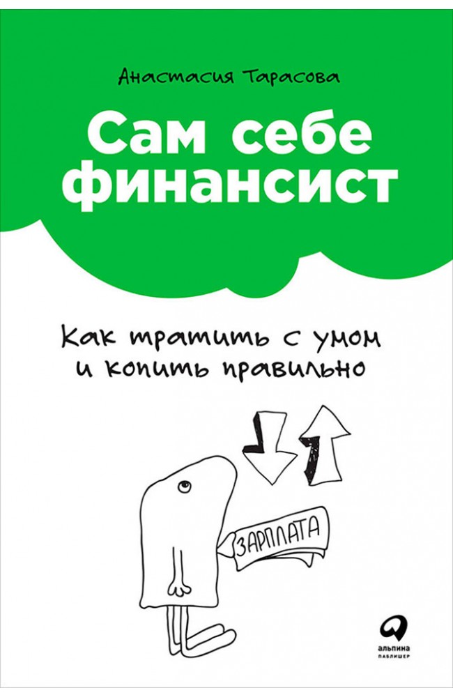 Сам себе финансист