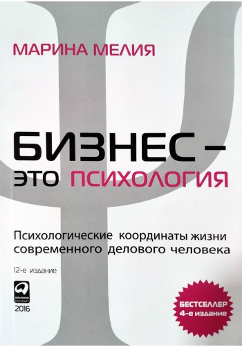 Бизнес – это психология