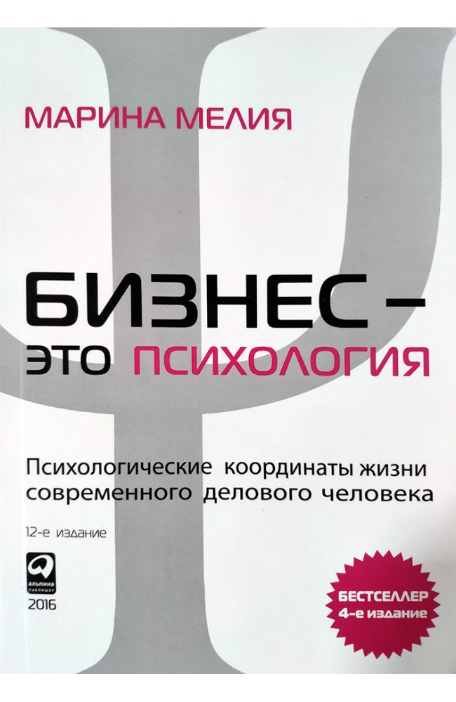 Бізнес - це психологія