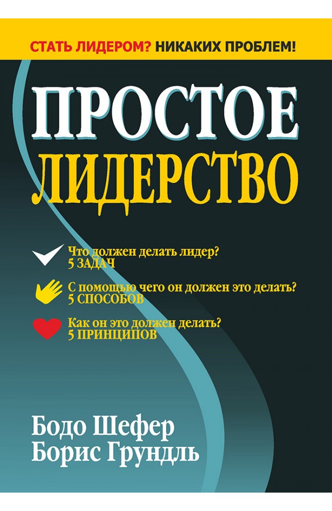 Простое лидерство