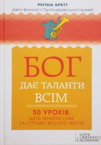 Бог дает таланты всем