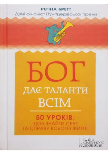 Бог дает таланты всем