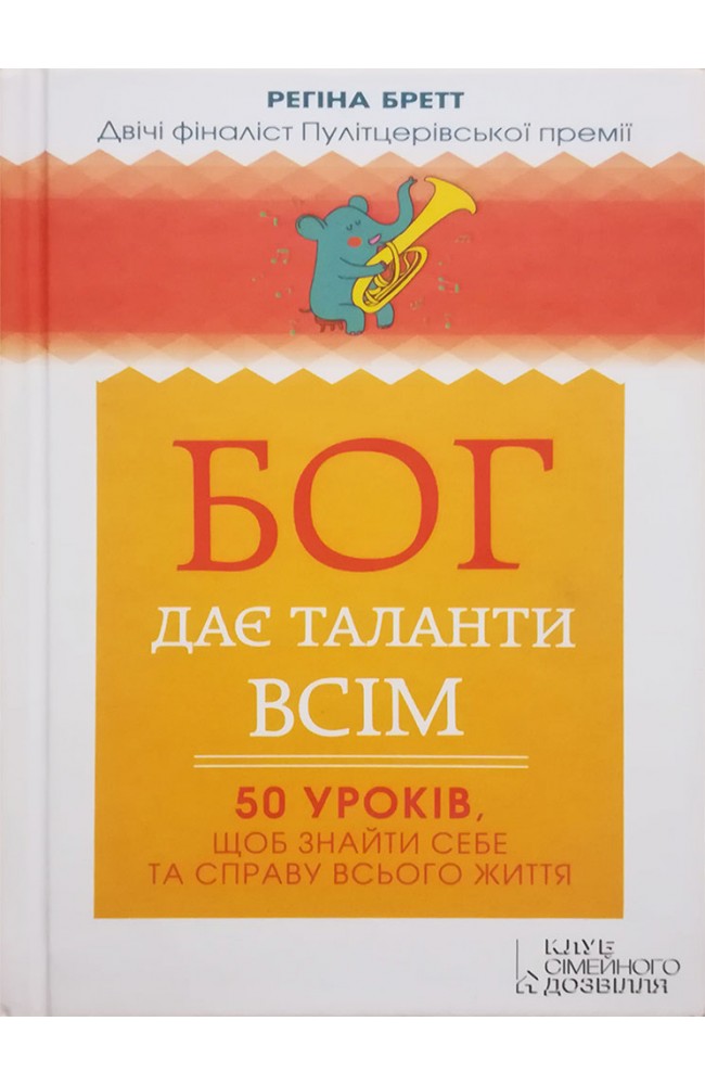 Бог дает таланты всем