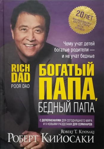 Богатый папа, бедный папа (тв)