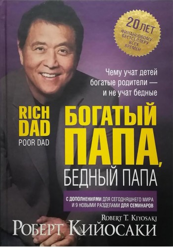 Богатый папа, бедный папа (тв)