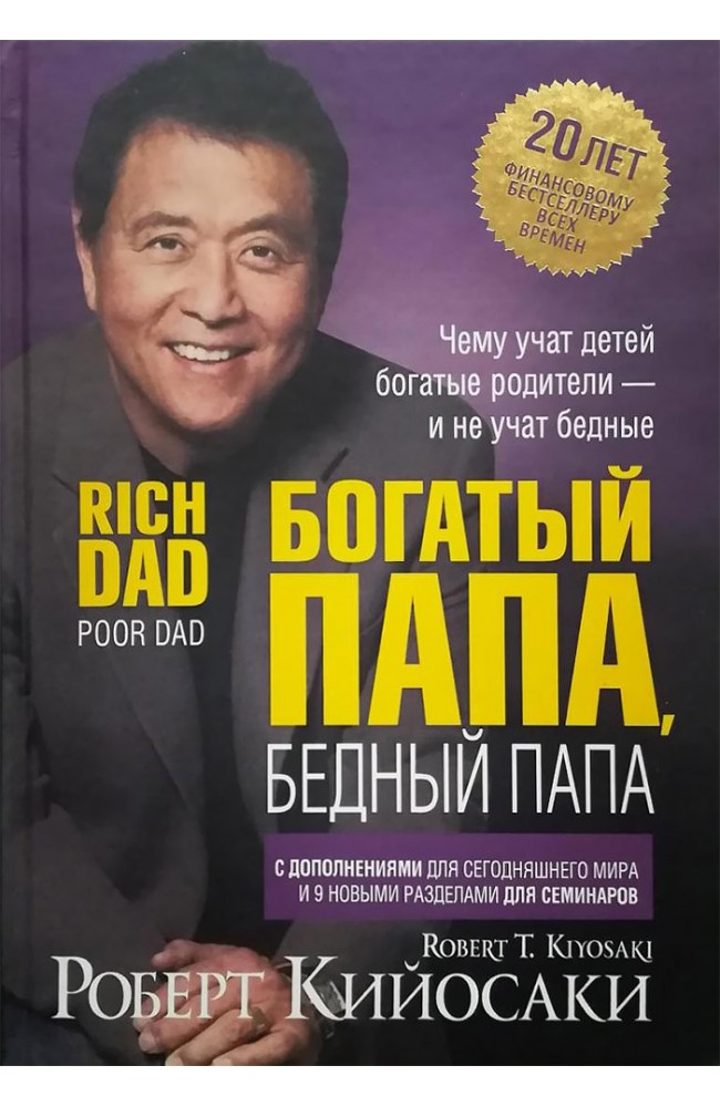 Богатый папа, бедный папа (тв)