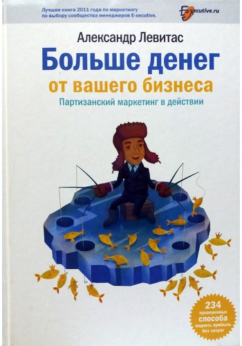 Больше денег от вашего бизнеса