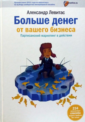 Больше денег от вашего бизнеса
