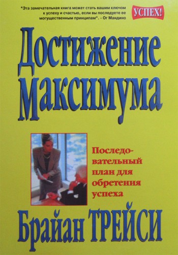 Достижение максимума