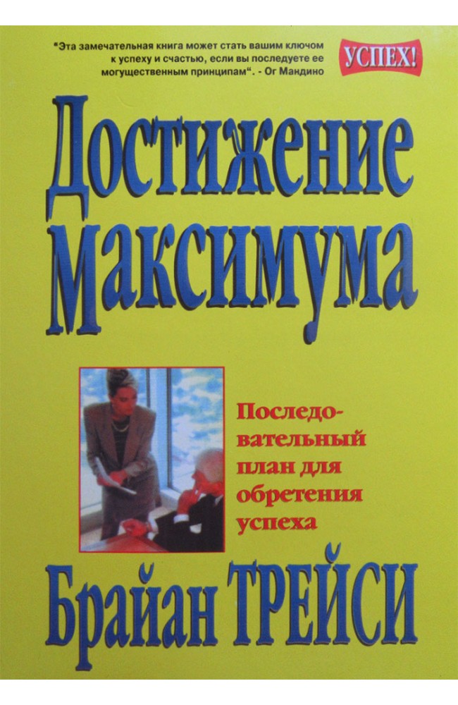 Достижение максимума